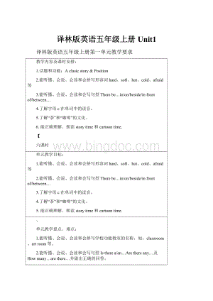 译林版英语五年级上册Unit1.docx