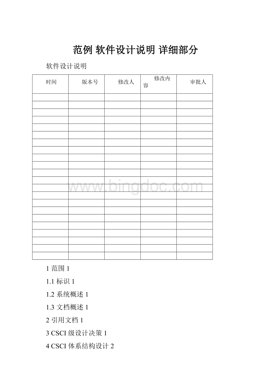 范例 软件设计说明 详细部分.docx