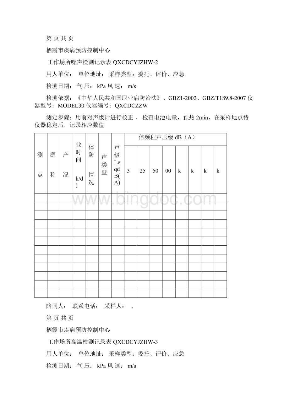 职业卫生记录表114修改后Word文件下载.docx_第2页