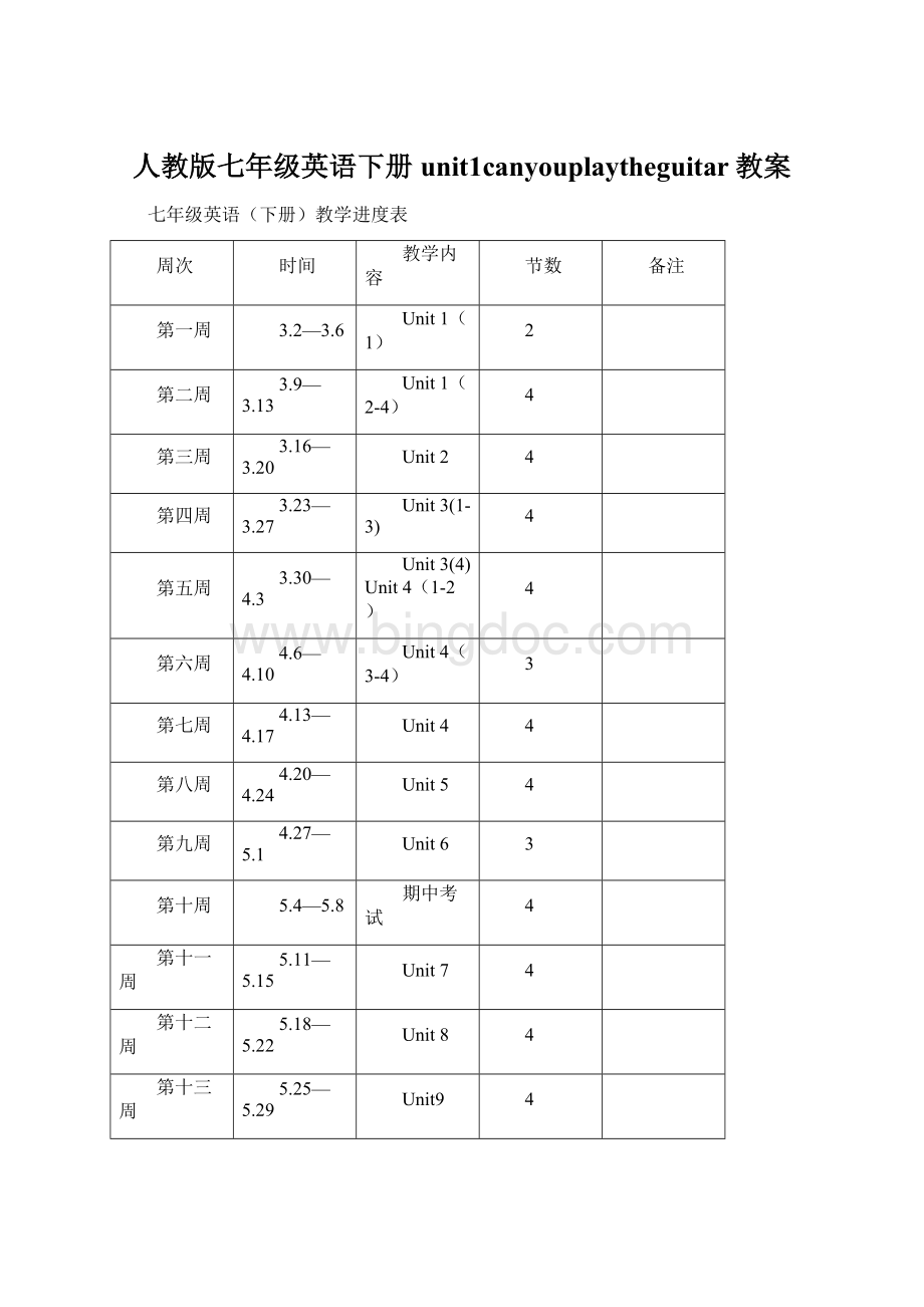 人教版七年级英语下册unit1canyouplaytheguitar教案.docx_第1页