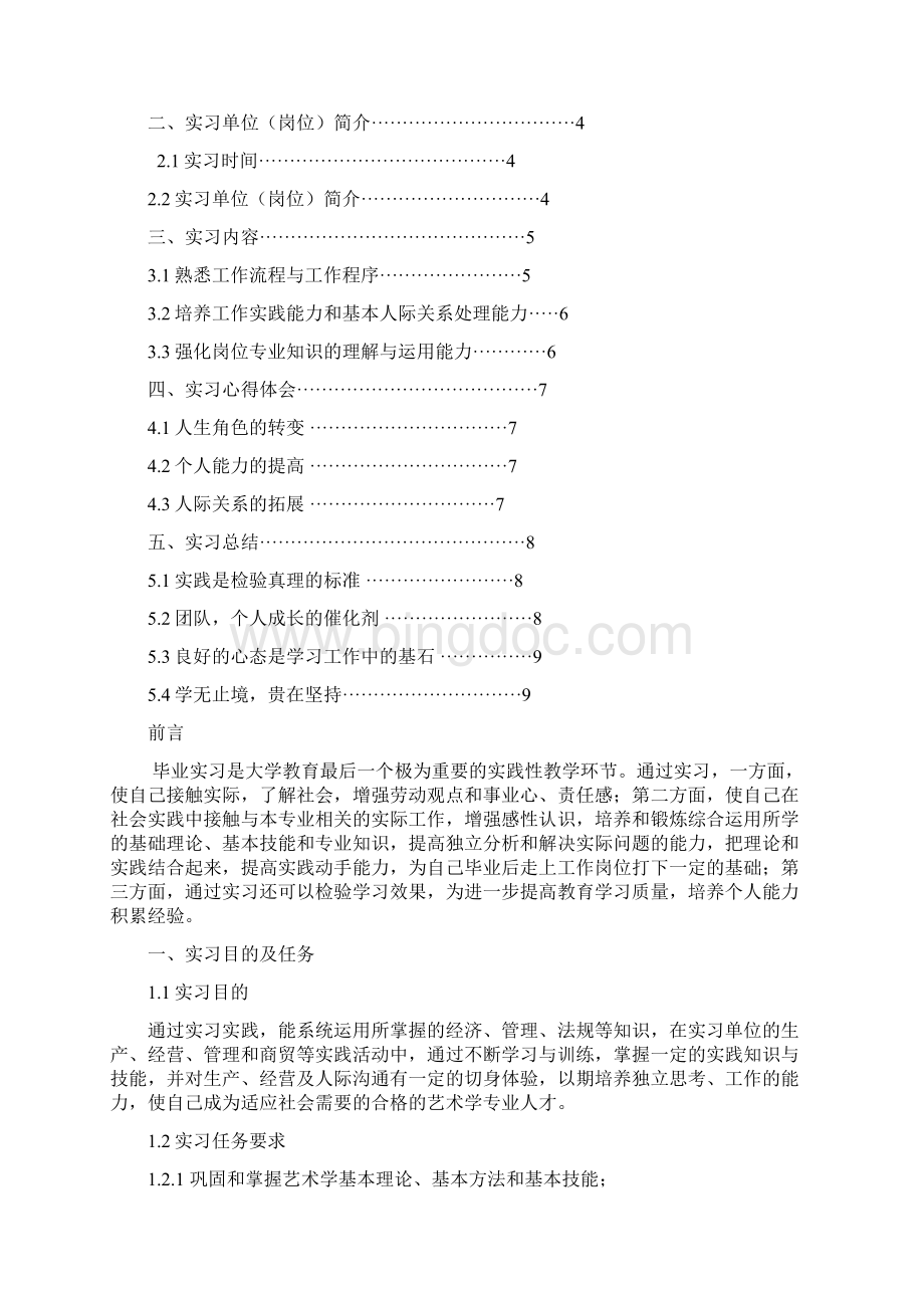 青海民族大学艺术学专业实习总结报告范文模板.docx_第2页