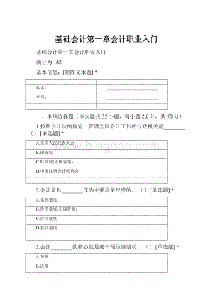 基础会计第一章会计职业入门Word下载.docx