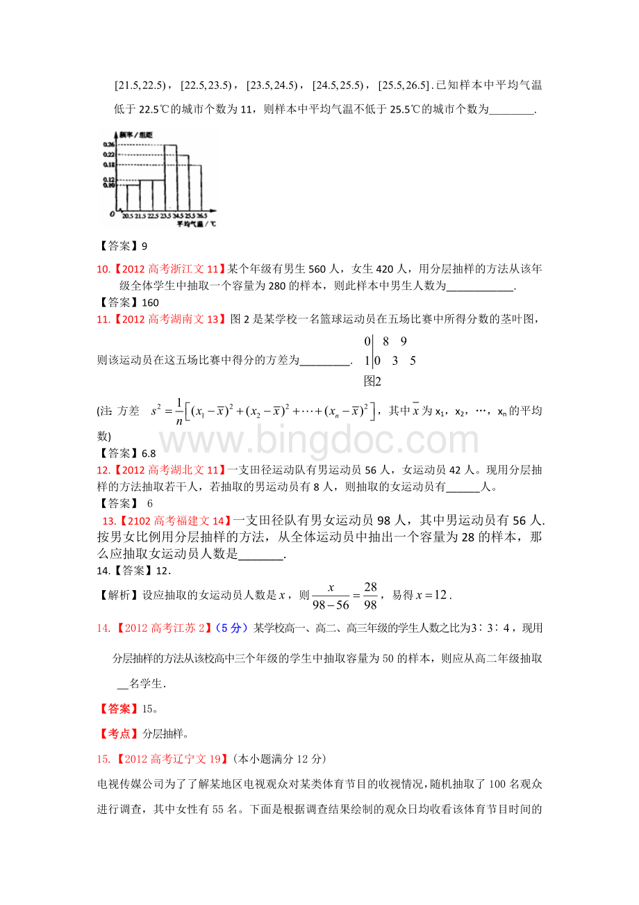 高考真题文科数学汇编统计.doc_第3页