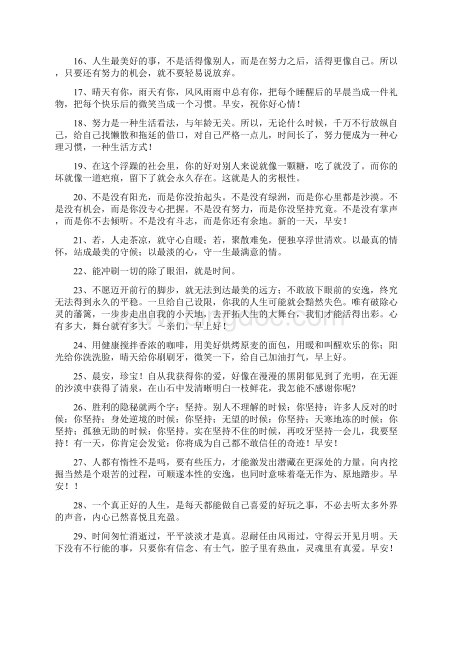 清晨的阳光唯美句子早安心语短句优美文档格式.docx_第2页