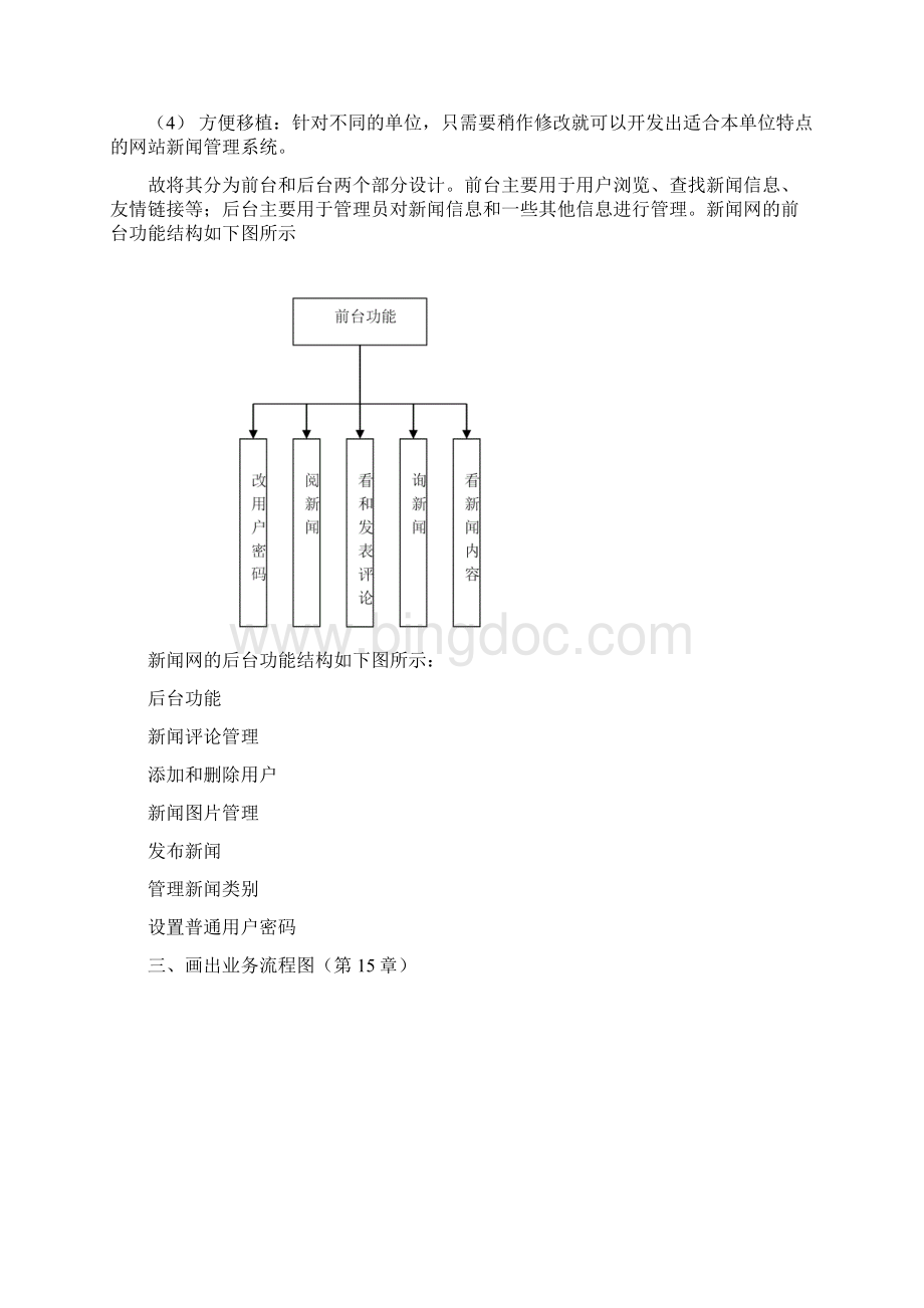 新闻发布及管理系统设计Word文档下载推荐.docx_第3页