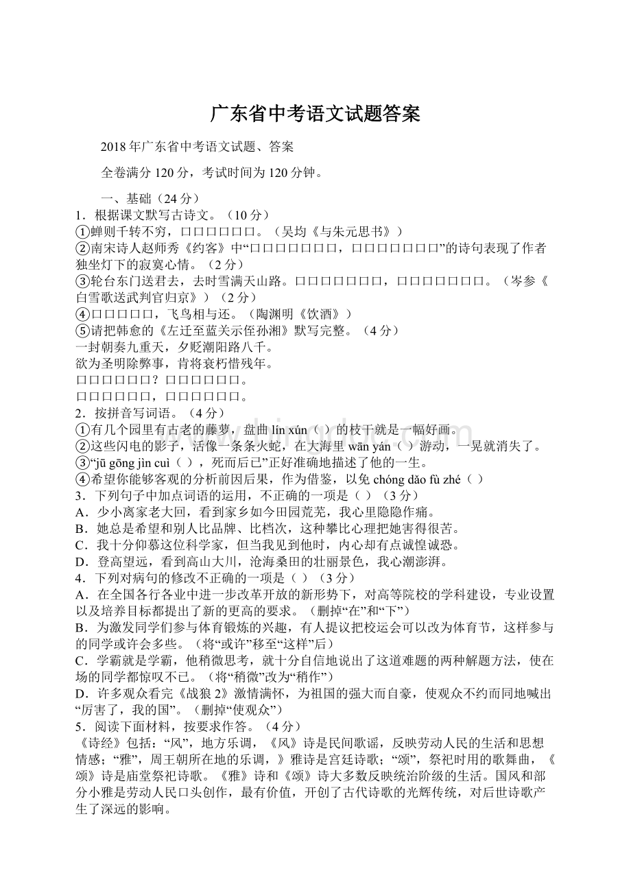 广东省中考语文试题答案.docx_第1页