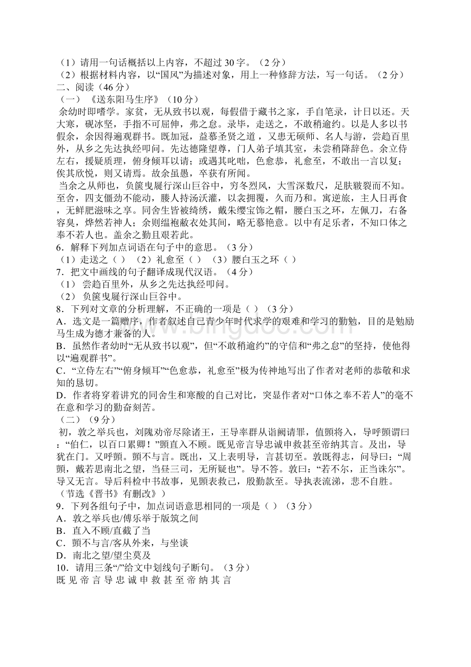 广东省中考语文试题答案.docx_第2页