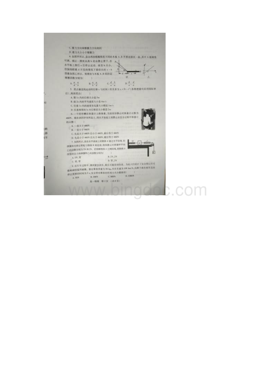 河南省鹤壁市高一物理上学期期末考试试题扫描版Word格式.docx_第2页