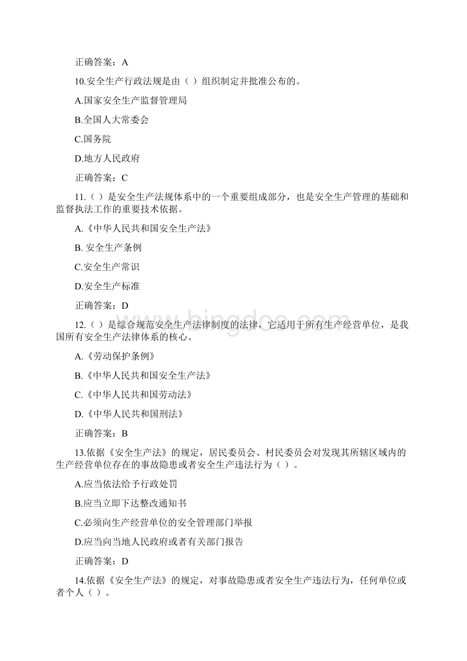 度总局职工安全生产知识竞赛复习题.docx_第3页