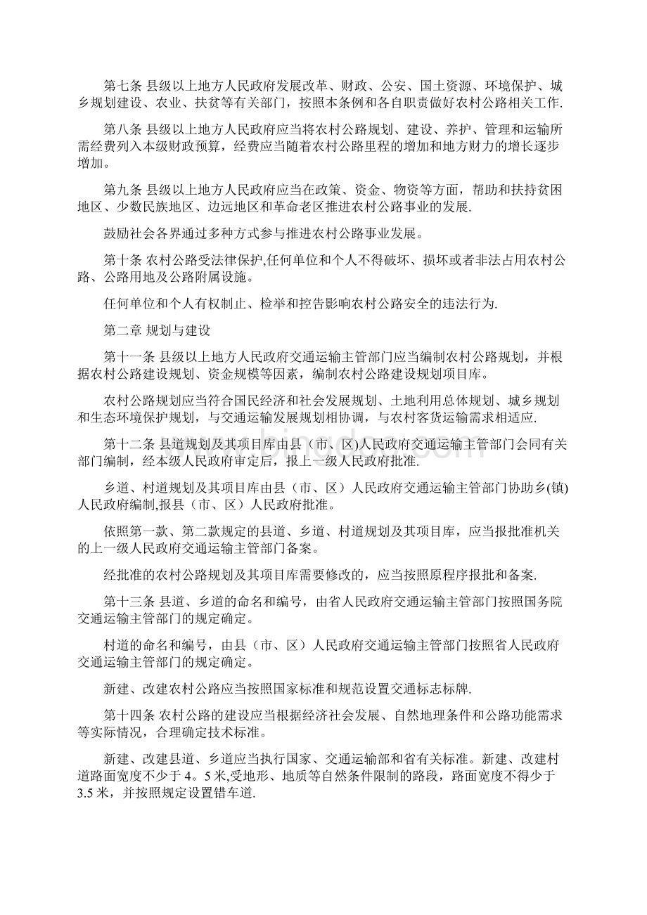 四川省农村公路条例起执行文档格式.docx_第2页
