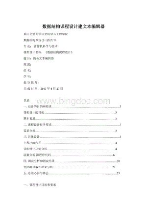 数据结构课程设计建文本编辑器.docx