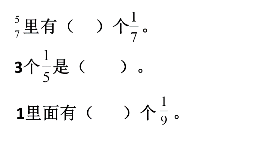 人教版三年级数学分数简单应用课件PPT课件下载推荐.pptx_第3页