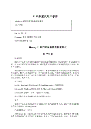 U系数采仪用户手册Word文件下载.docx