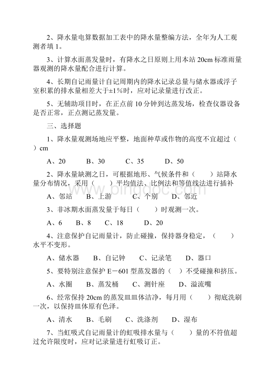 水文系统水文专业知识测试题集.docx_第3页