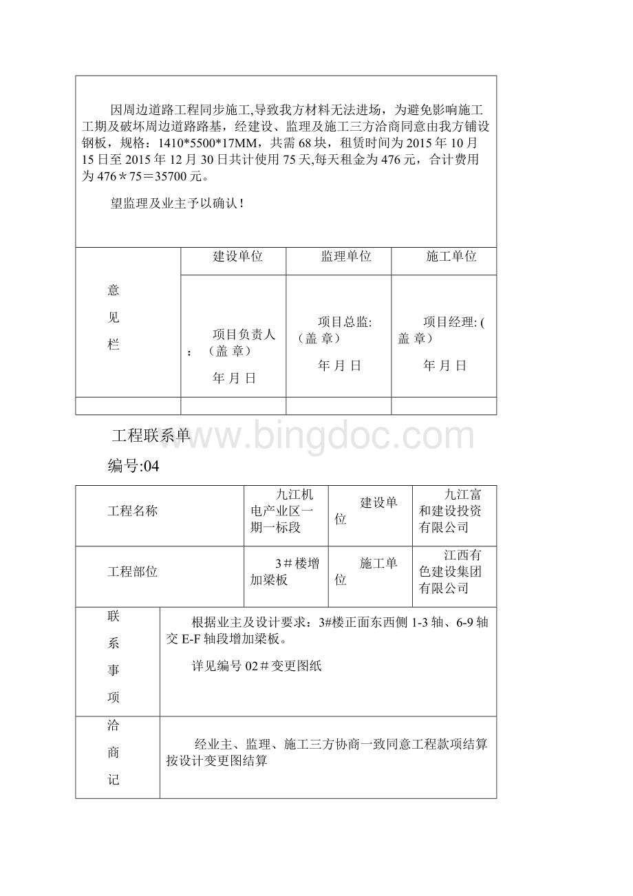 工程联系单 机电范本模板.docx_第3页