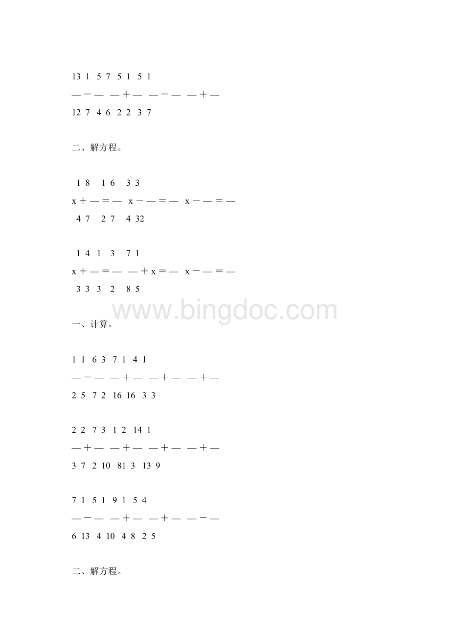 人教版五年级数学下册异分母分数加减法练习题214.docx_第3页