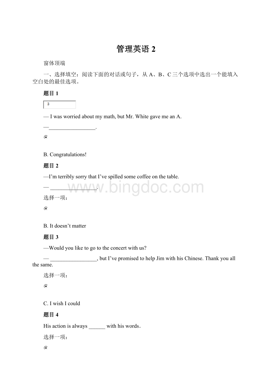 管理英语2Word文档下载推荐.docx_第1页