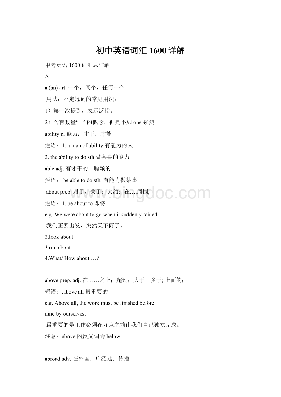 初中英语词汇1600详解Word文件下载.docx