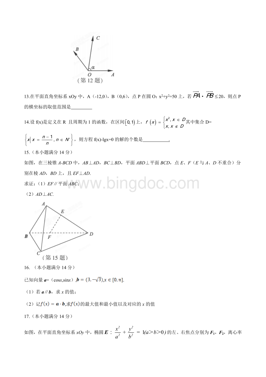 江苏数学高考真题含答案.doc_第3页