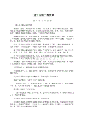 土建工程施工图预算.docx