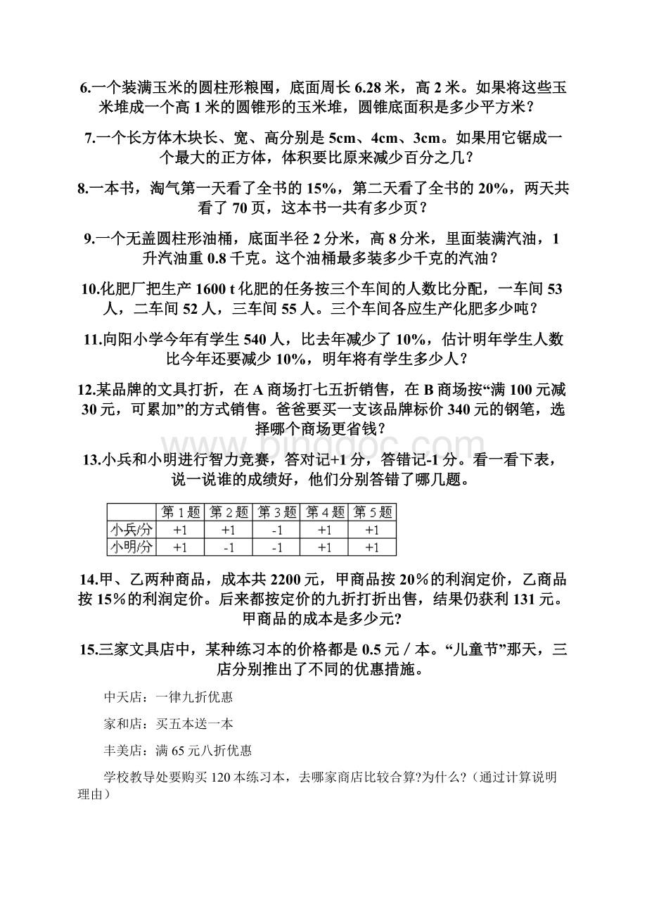 人教版六年级下册数学应用题60道含答案轻巧夺冠Word格式文档下载.docx_第2页