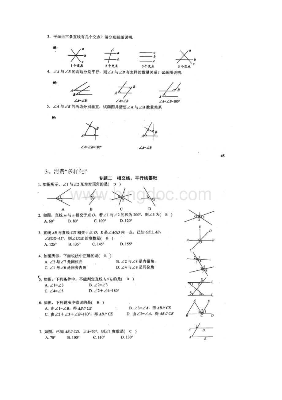 最新新观察七年级数学下期中复习专题.docx_第2页