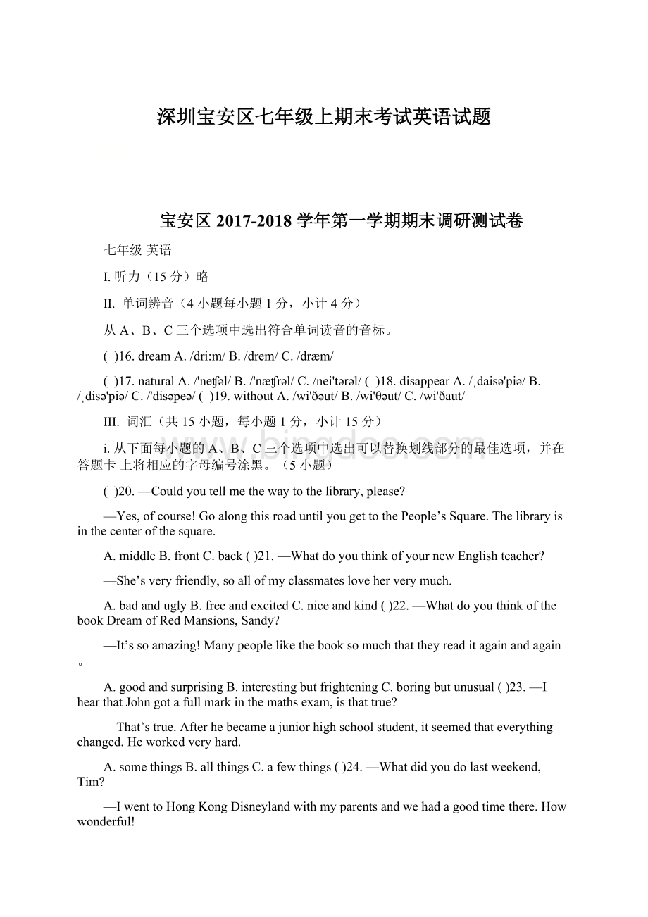深圳宝安区七年级上期末考试英语试题.docx_第1页