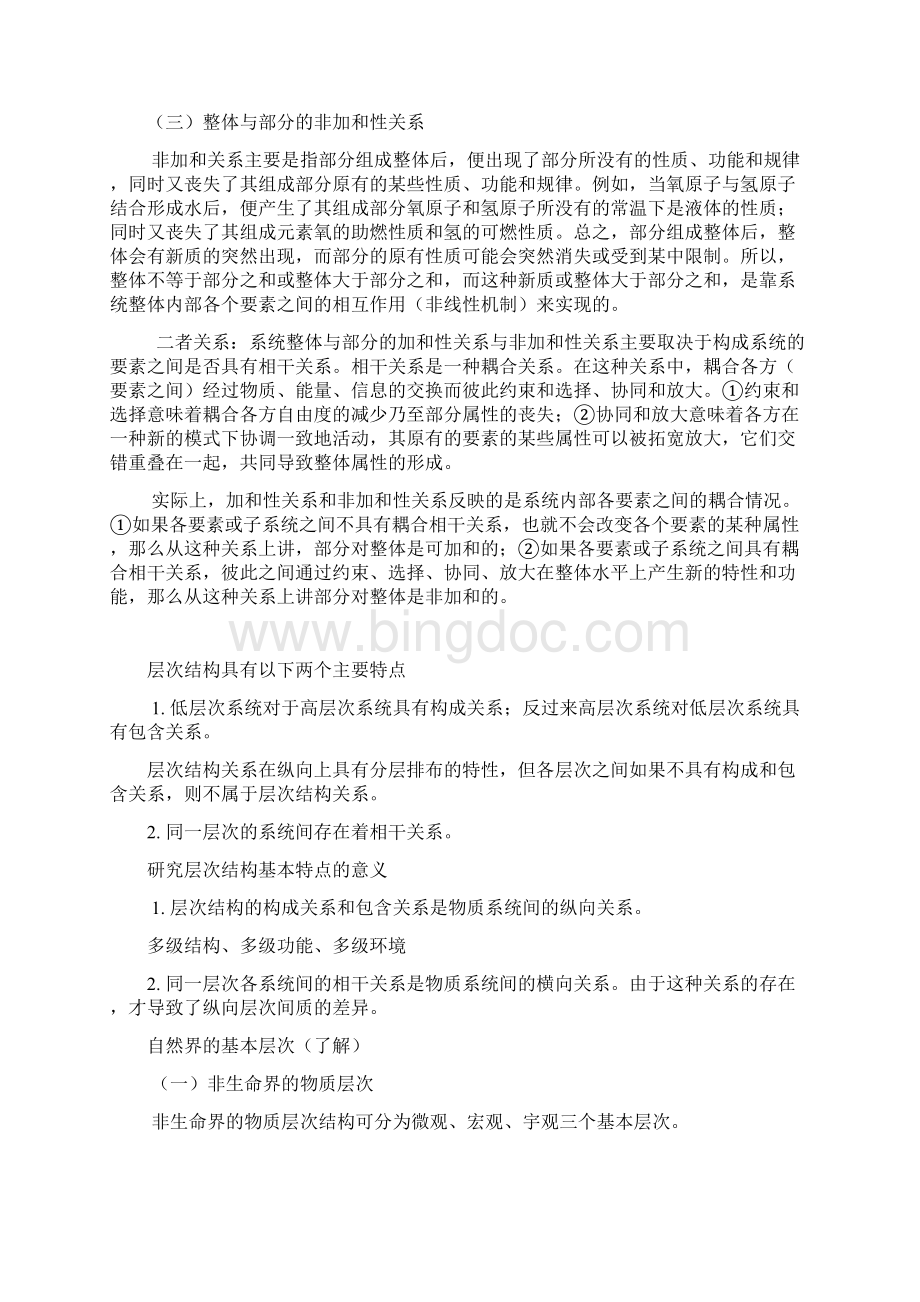 自然辩证法复习资料Word文档格式.docx_第3页