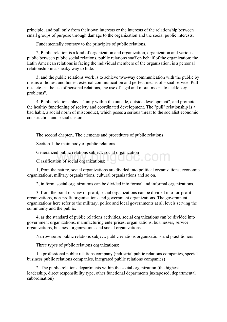 公共关系新论理论与实务笔记New theory of public relations theory and practice note文档格式.docx_第3页
