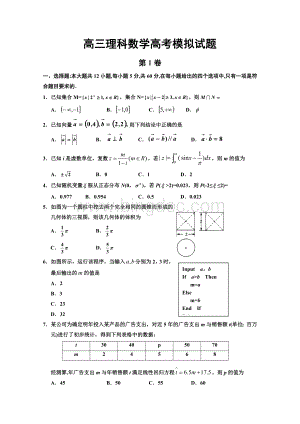 高三理科数学高考模拟试题Word格式.doc