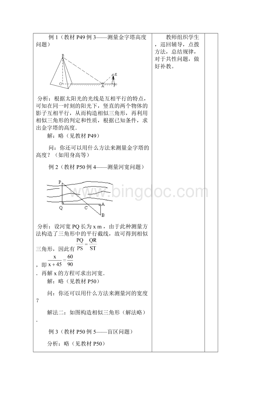 九年级数学相似教案.docx_第3页