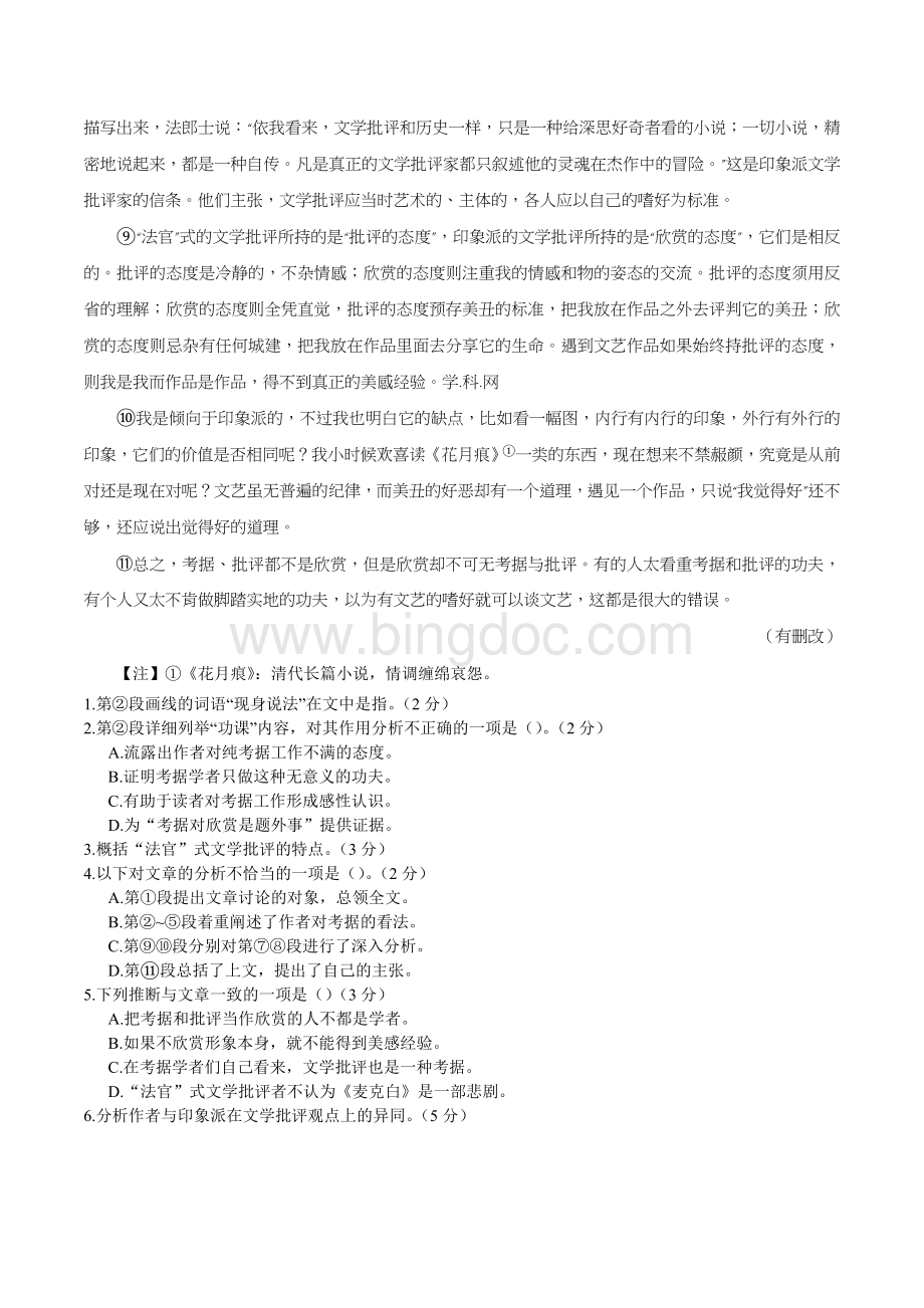 上海市高考语文试题及答案.doc_第2页
