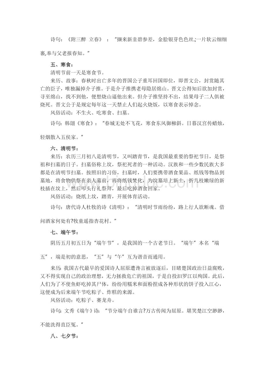 中国主要传统节日介绍Word文件下载.doc_第3页