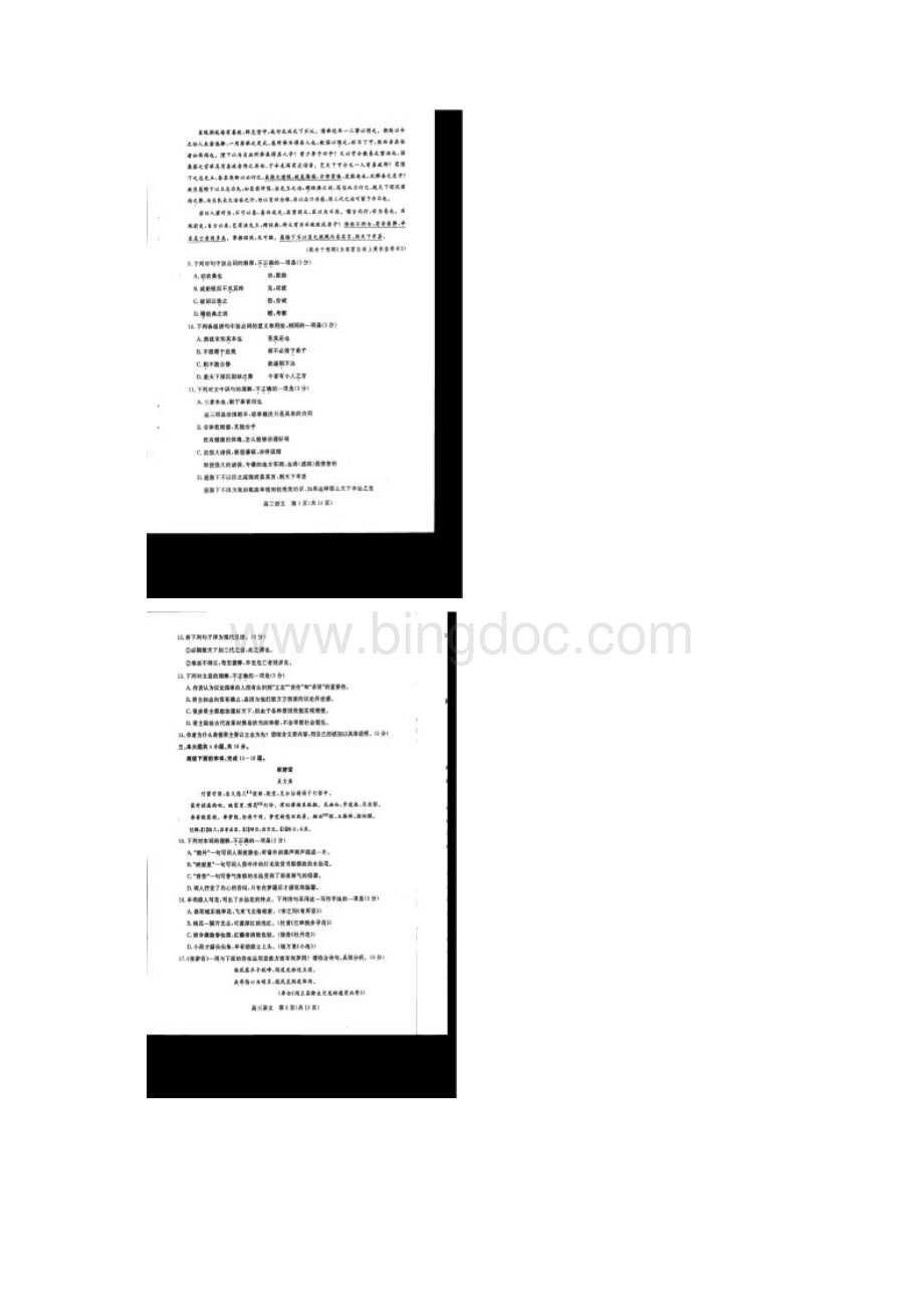 北京市东城区学年度第二学期高三综合练习一语文.docx_第3页