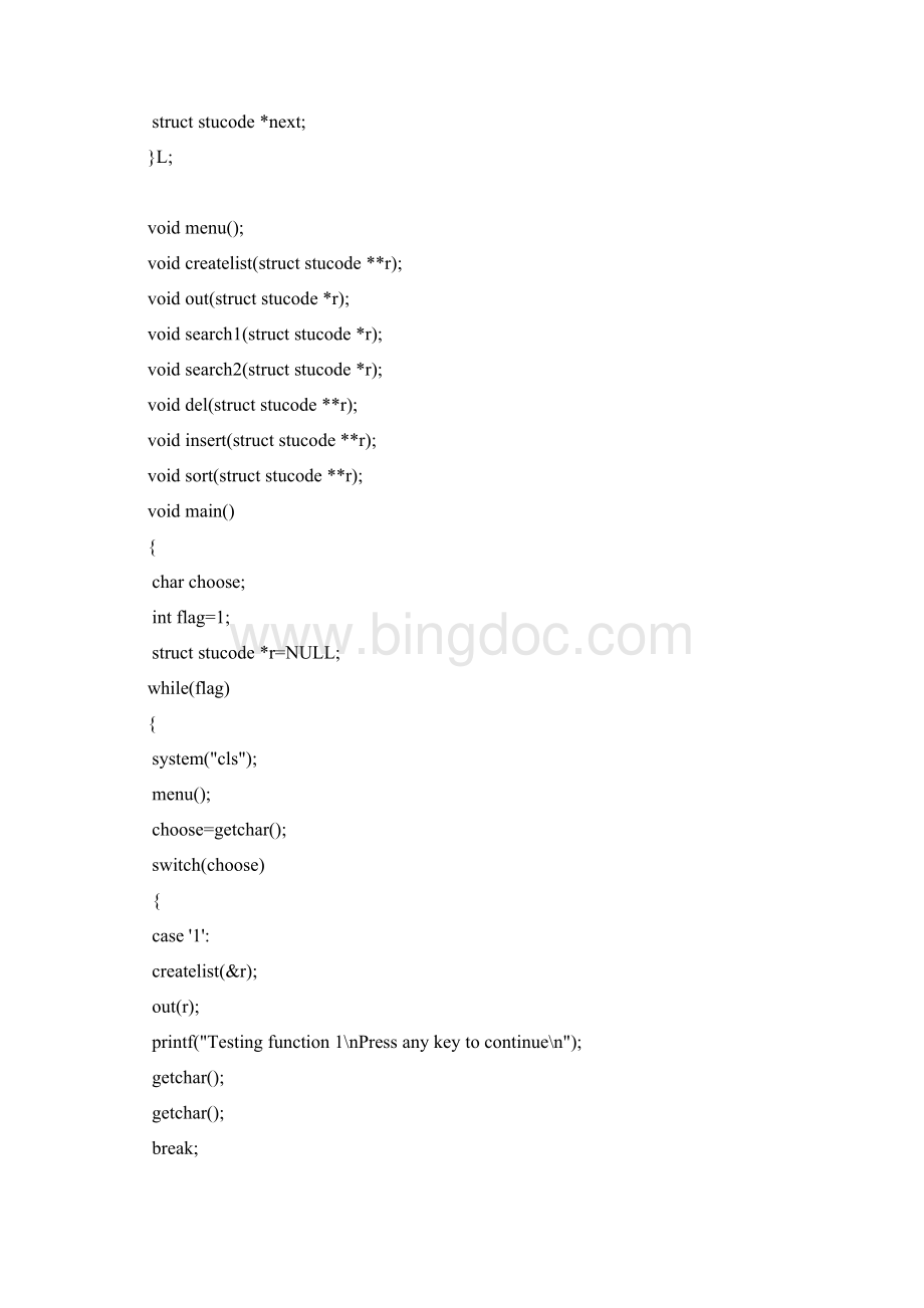 学生成绩管理系统.docx_第2页