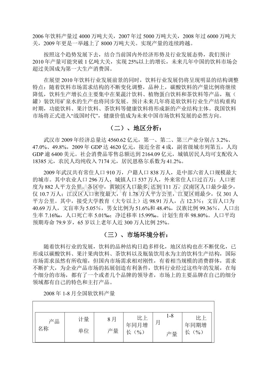 强烈推荐椰岛奶茶媒体方案策划书Word下载.docx_第3页