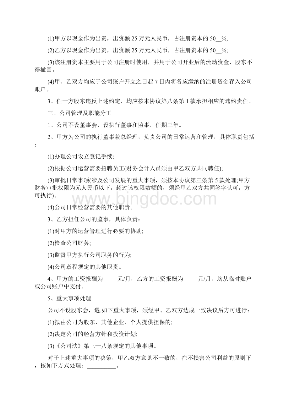 新股东入股合作协议书范本.docx_第2页