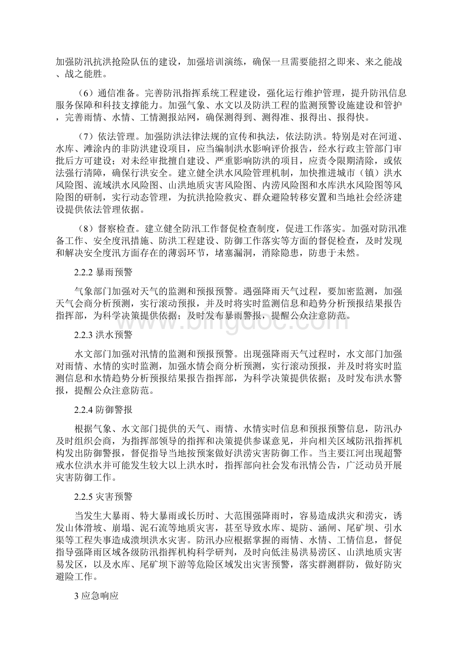 广西壮族自治区洪涝灾害应急预案.docx_第3页