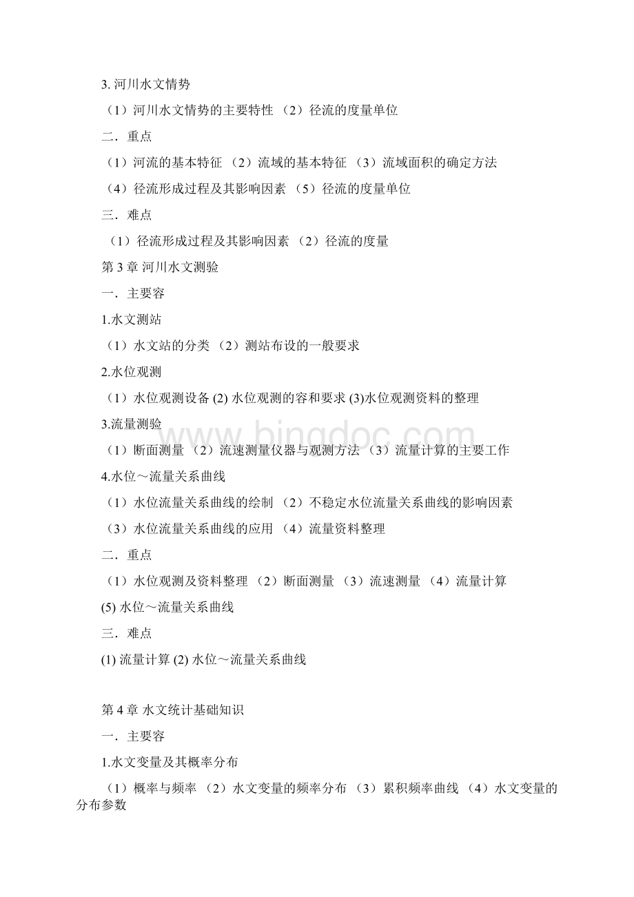 工程水文学总复习试题1Word文件下载.docx_第3页