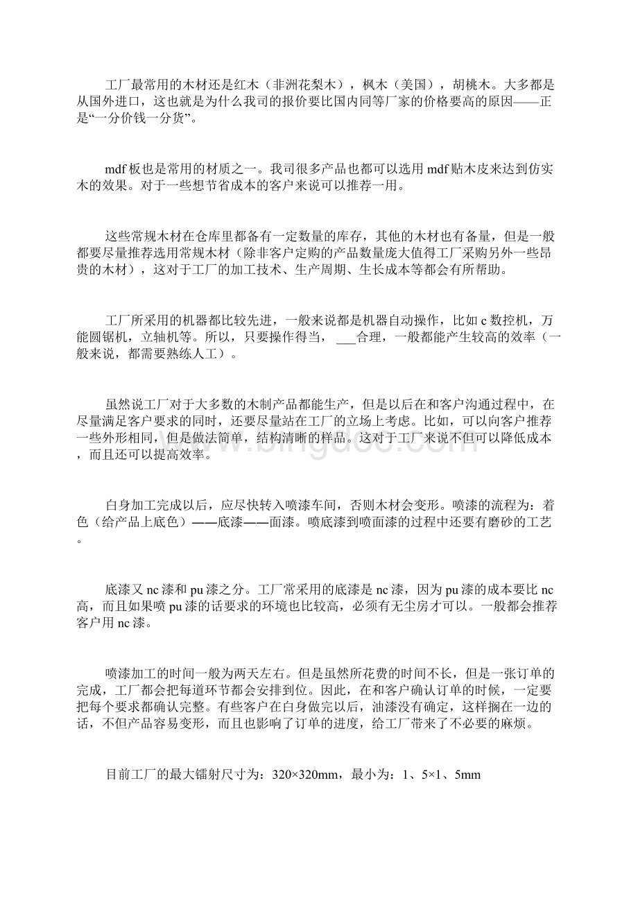 钢铁工厂实习报告范文.docx_第2页