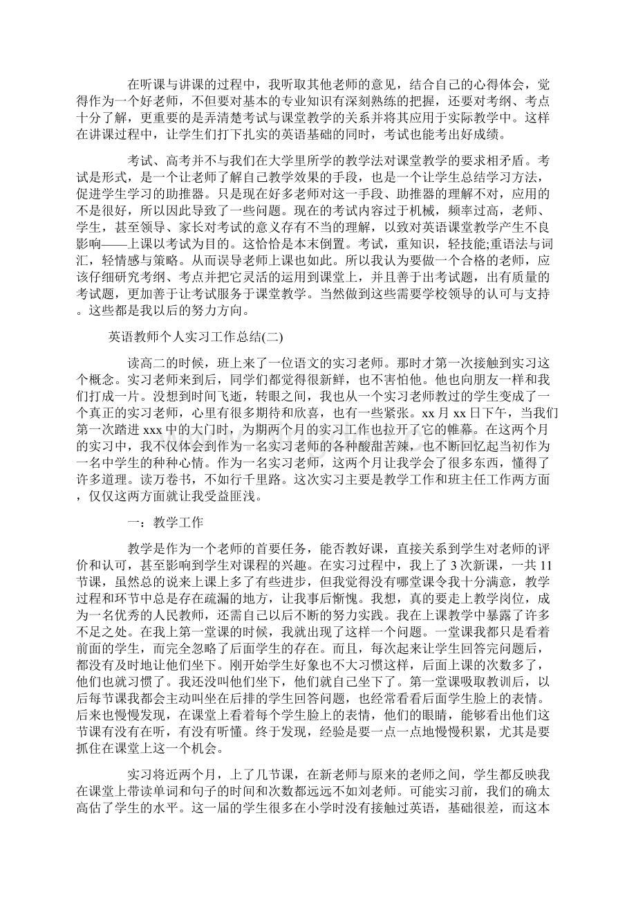 英语教师个人实习工作总结报告.docx_第2页