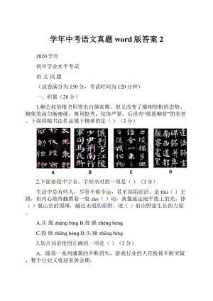 学年中考语文真题word版答案 2Word文档下载推荐.docx