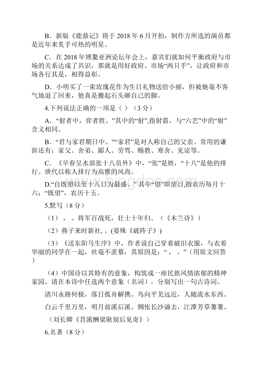 学年中考语文真题word版答案 2Word文档下载推荐.docx_第2页