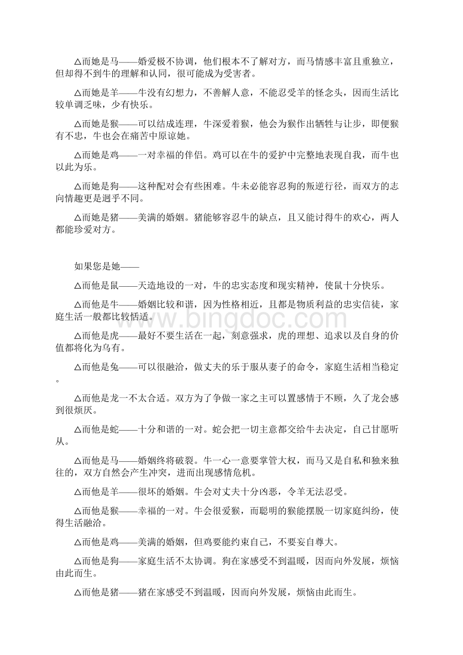 十二生肖婚配 详细解说为什么适不适合.docx_第3页