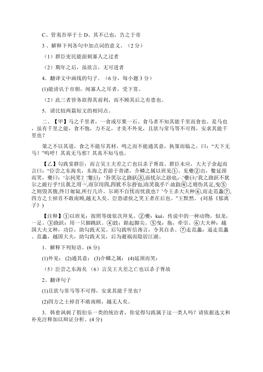 中考课外文言文答题技巧Word文档格式.docx_第3页