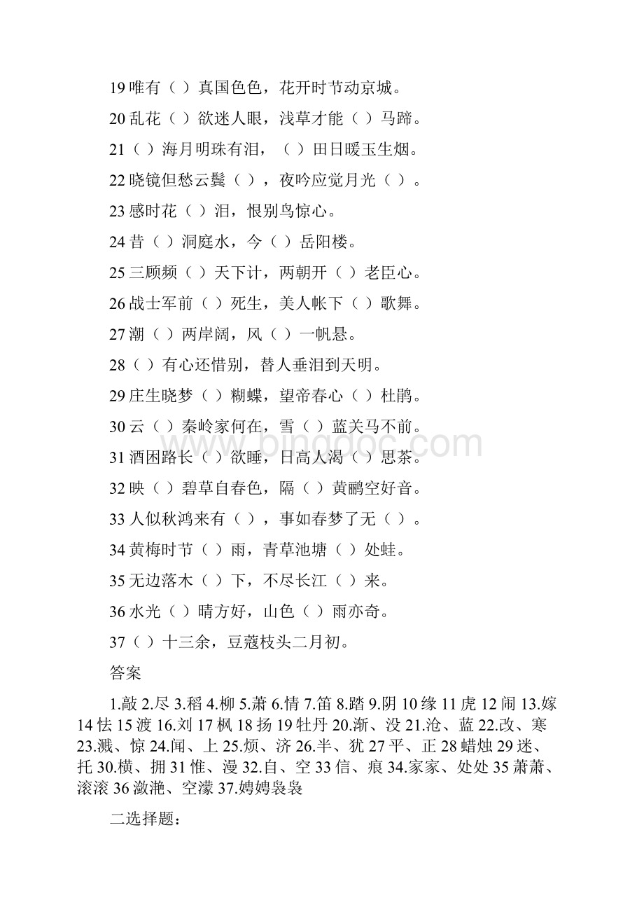 中国诗词大会题目汇集.docx_第2页