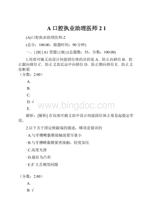 A口腔执业助理医师2 1.docx