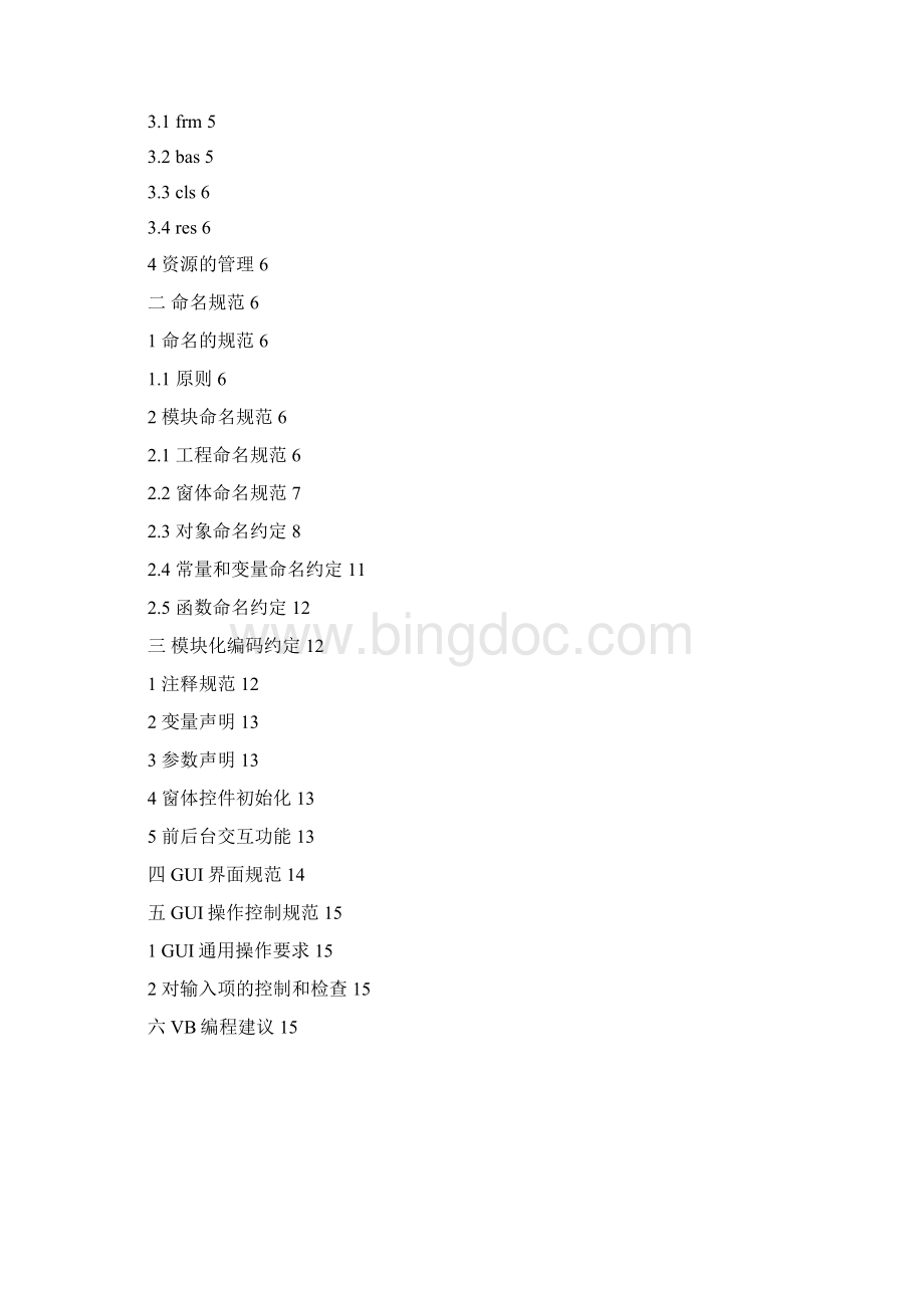 软件编写规范VBWord文件下载.docx_第2页