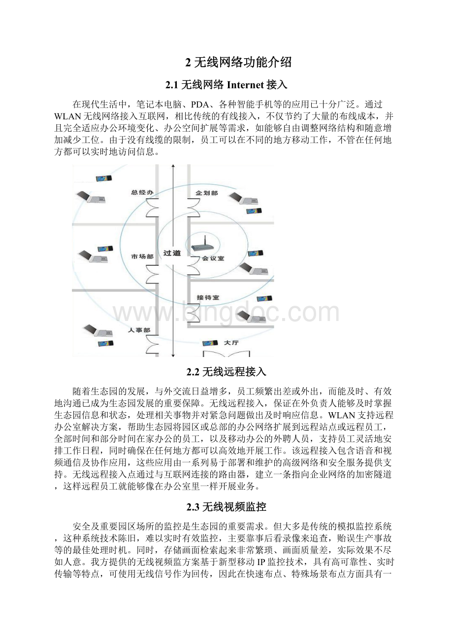 无线WIFI覆盖项目设计方案Word文档下载推荐.docx_第2页