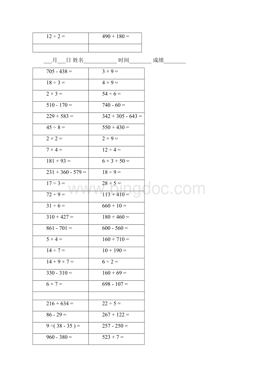 北师大版小学数学二年级下册期末综合口算练习 全套Word文档格式.docx_第2页